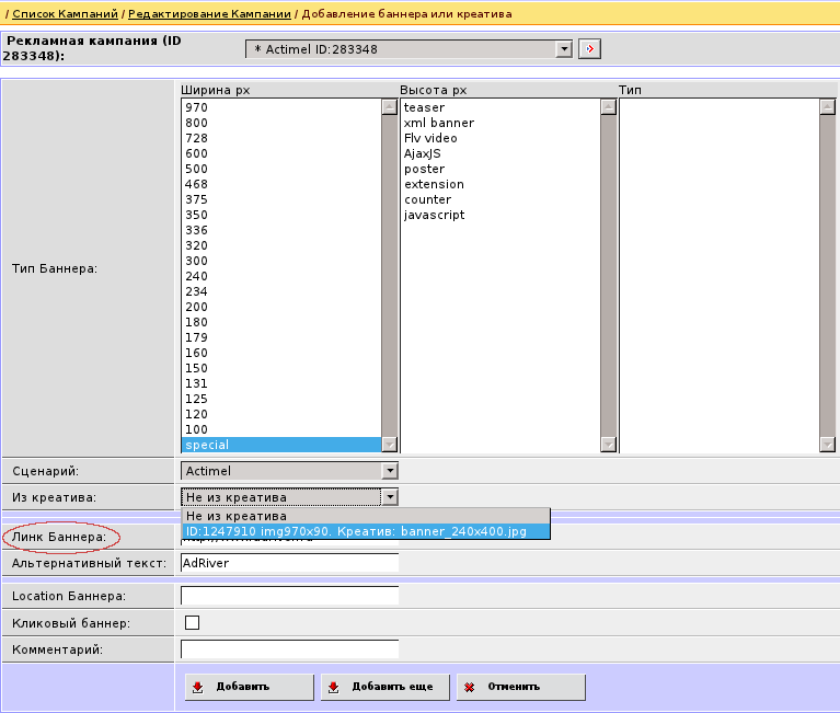 Добавление баннера из креатива