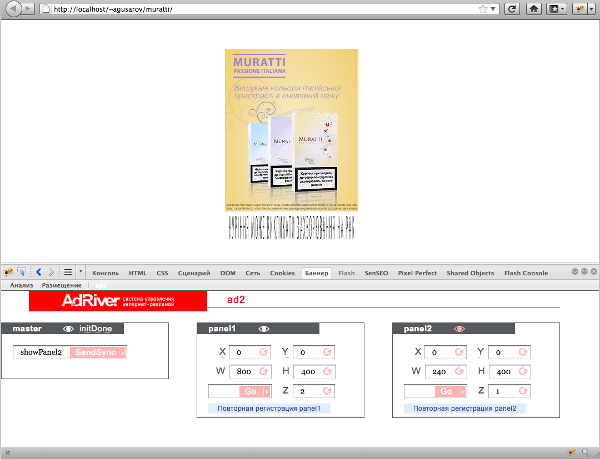 Страница с баннером и окно Firebug с приложением Adwist