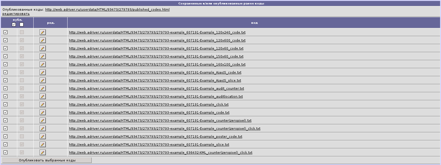 Сохраненные и/или опубликованные ранее коды.