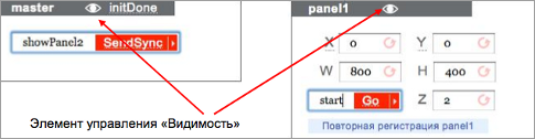 Элемент управления «Видимость»