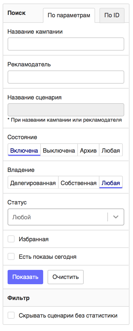 Фильтры выбора рекламных кампаний