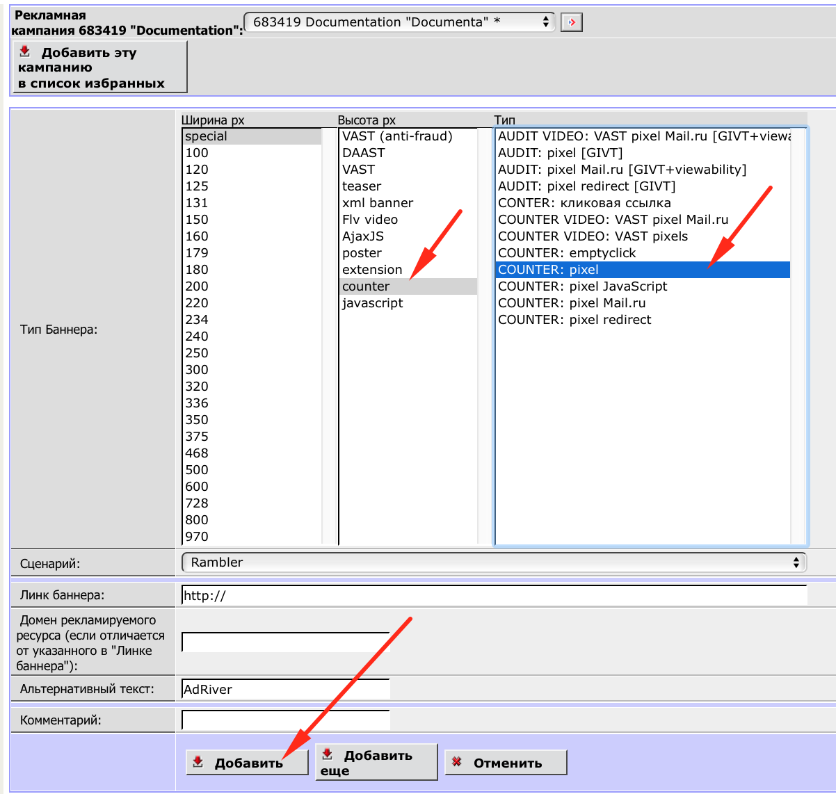 Добавление баннера типа counter в интерфейсе добавления баннеров