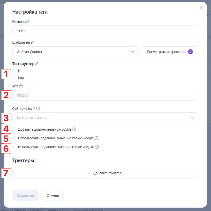 Рисунок 8 - Пункты окна настройки тега